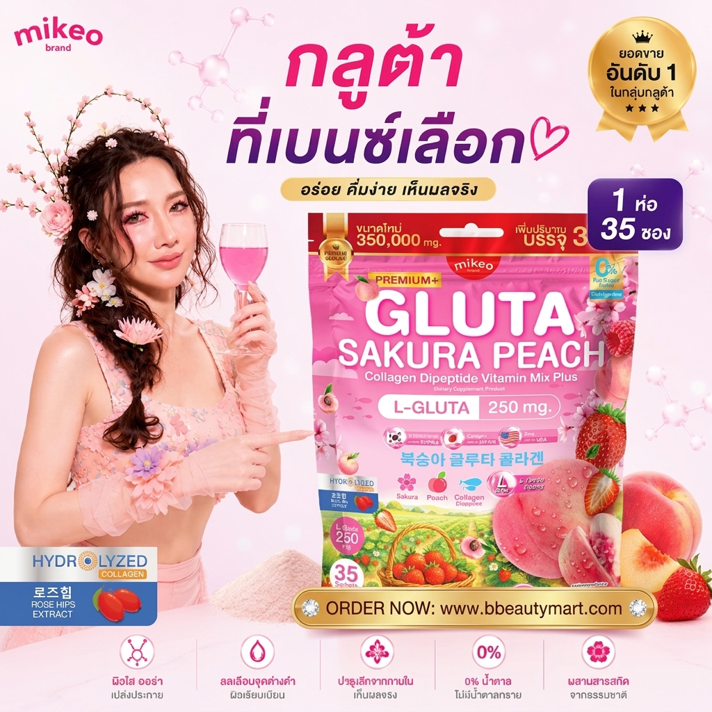 MIKEO GLUTA SAKURA PEACH Collagen Dipeptide Vitamin Mix Plus