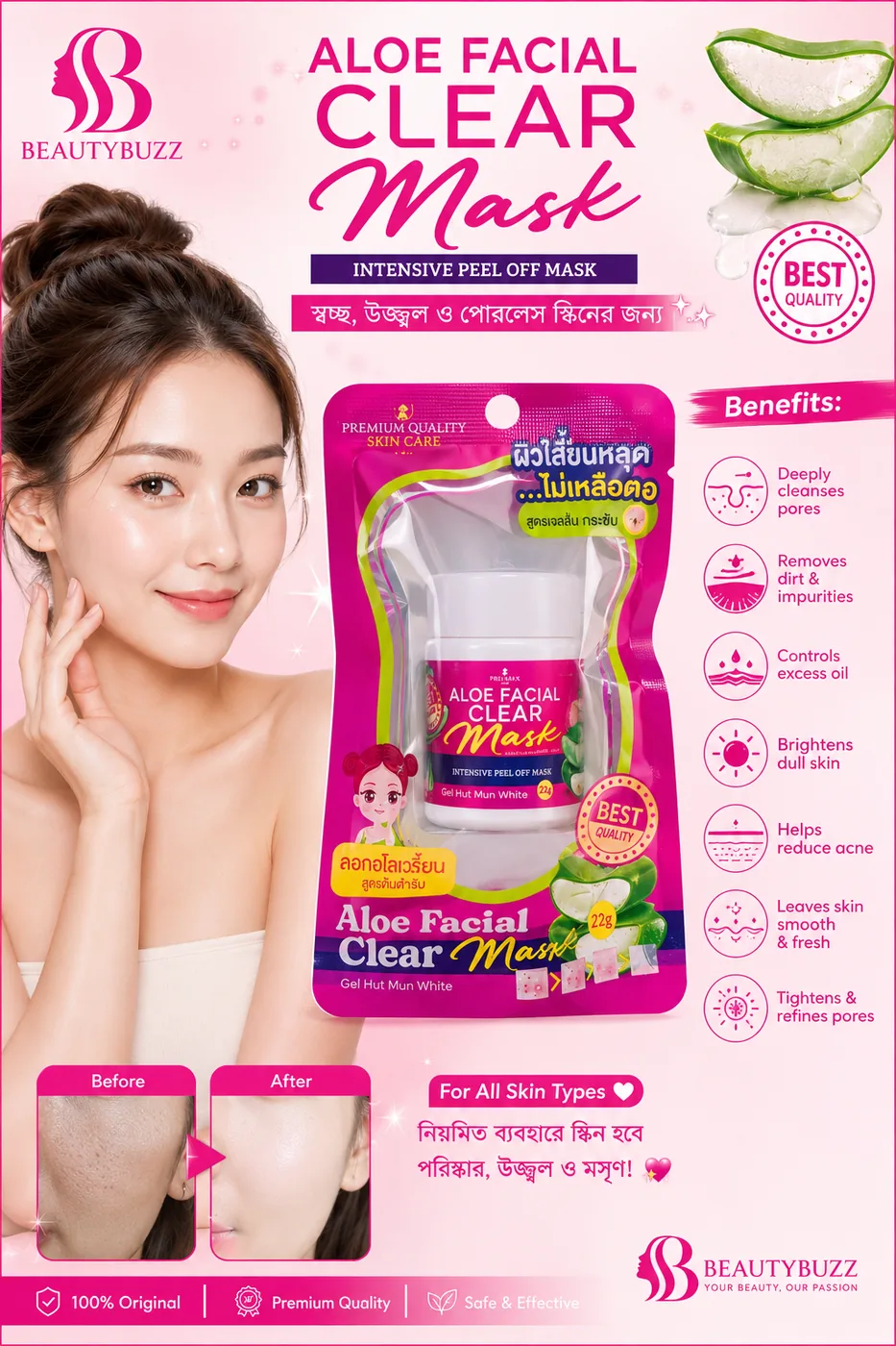 Aloe Facial Clear Mask 22g